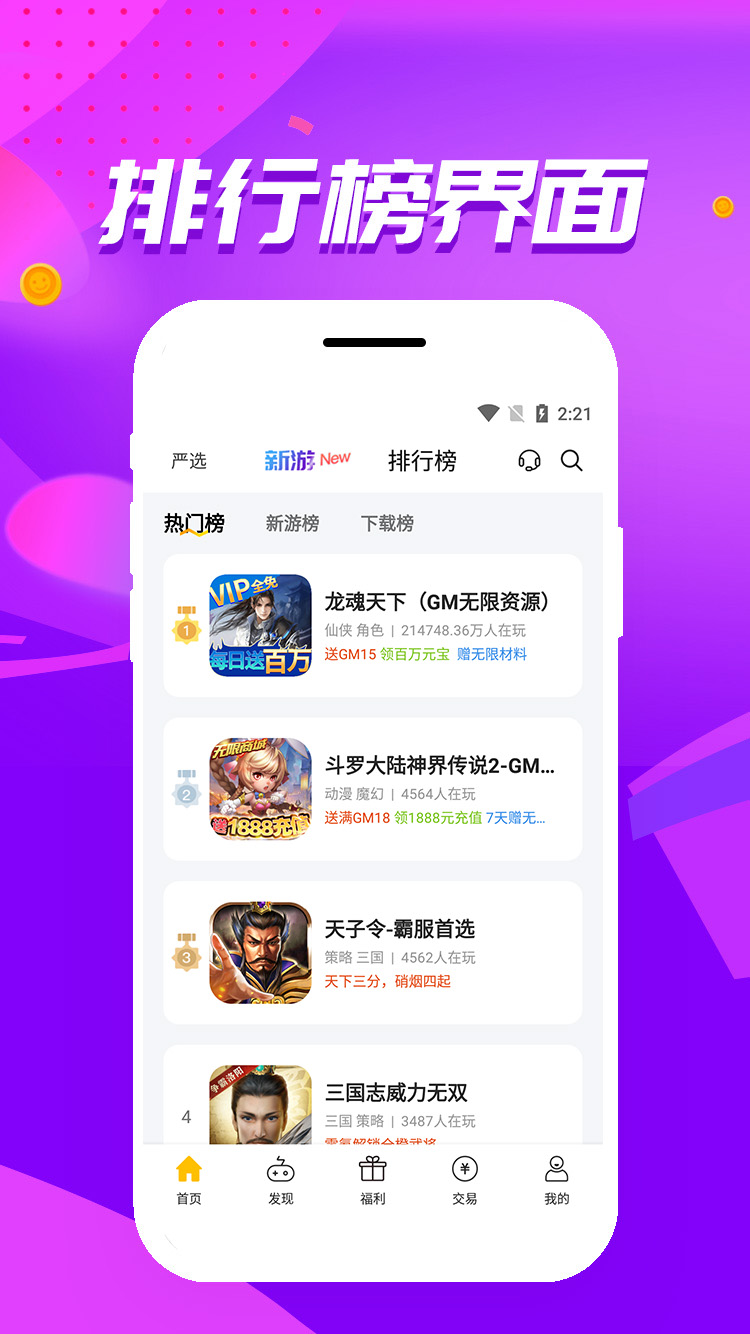 胖爪游戏app应用截图-3