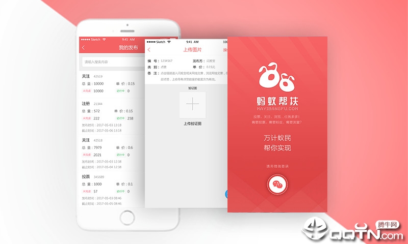 蚂蚁帮扶app应用截图-2