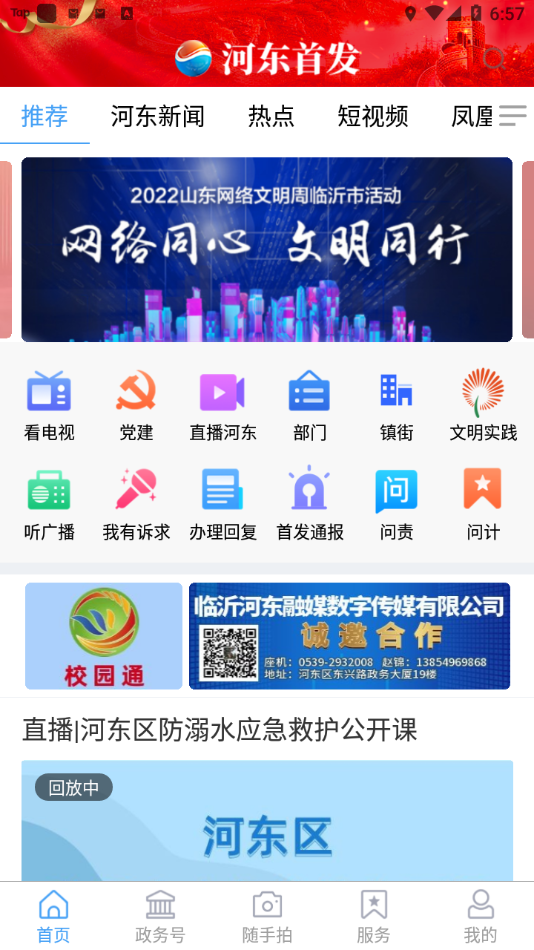 河东首发app应用截图-3