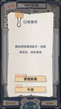 一亿小目标安卓版游戏截图-3