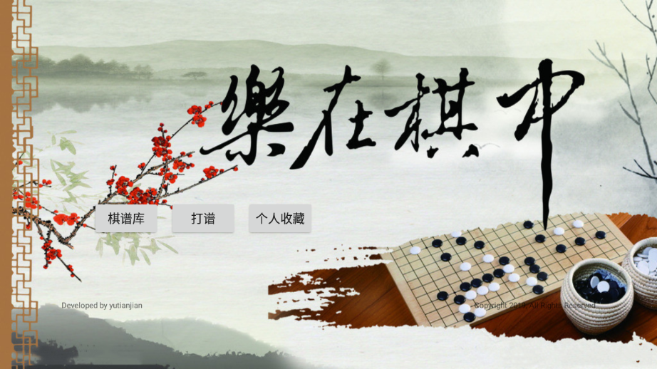 围棋狗(打谱软件)app应用截图-3