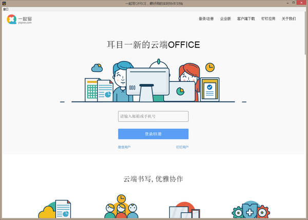 一起写Office软件截图-1