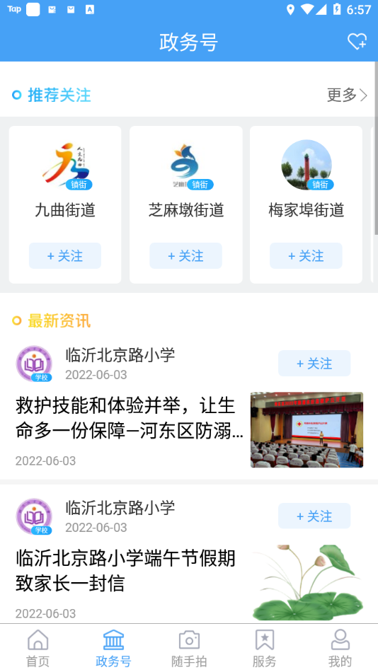 河东首发app应用截图-2