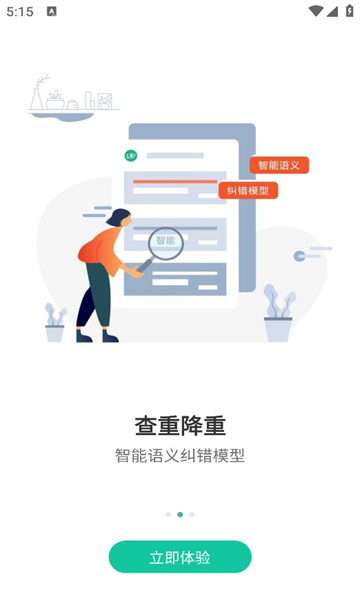 爱学术app应用截图-1