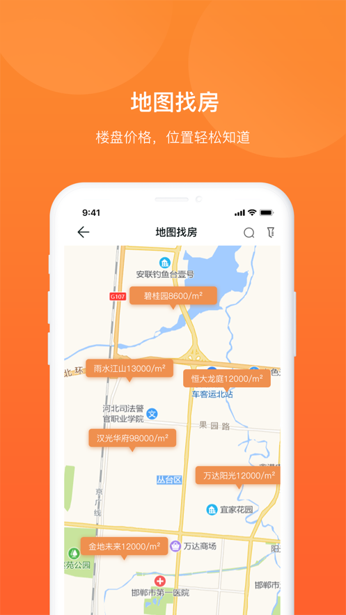 居行app应用截图-3