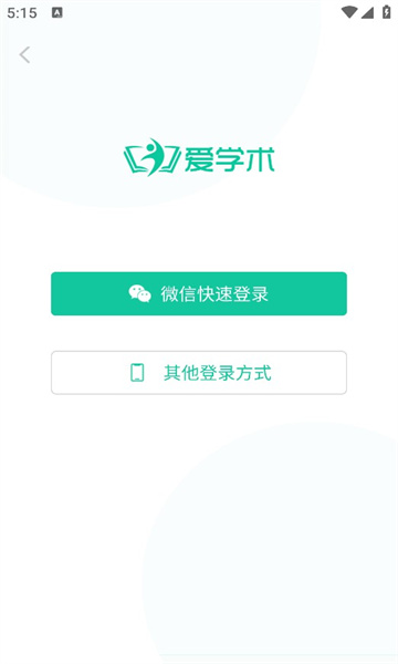 爱学术app应用截图-4