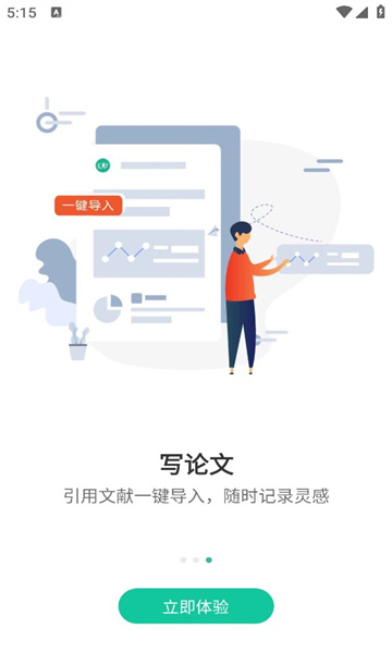 爱学术app应用截图-3