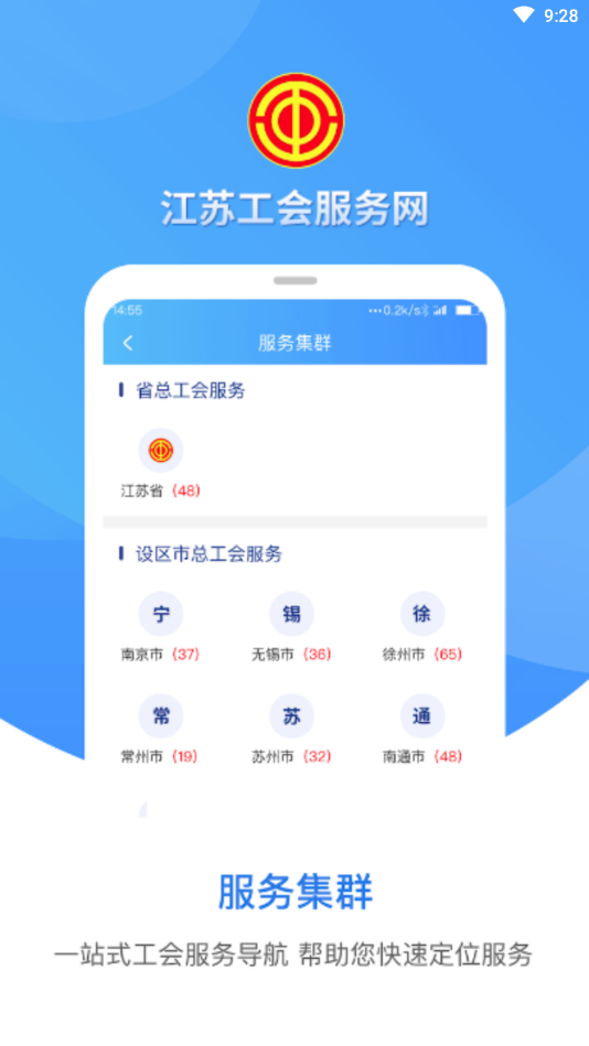 江苏工会app应用截图-3