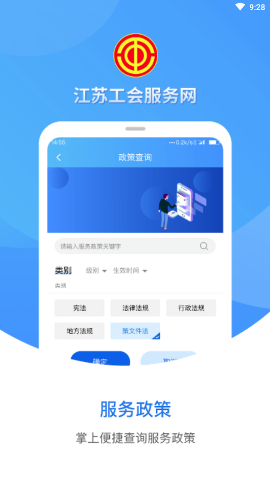 江苏工会app应用截图-4