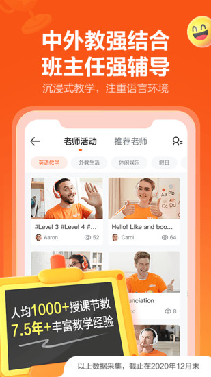 VIPKID英语App官方版应用截图-1