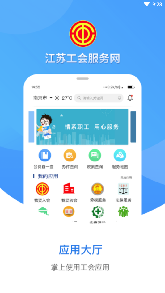 江苏工会app应用截图-2