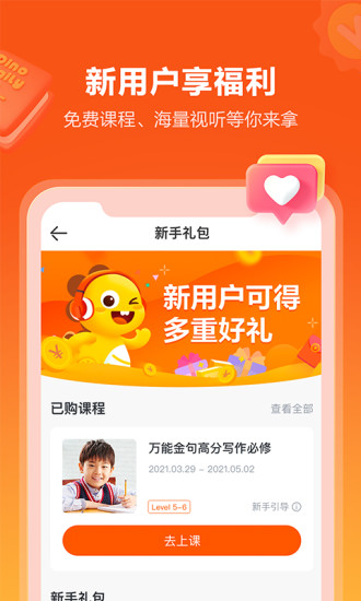 VIPKID英语App官方版应用截图-4