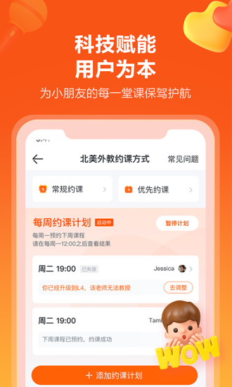 VIPKID英语App官方版应用截图-2