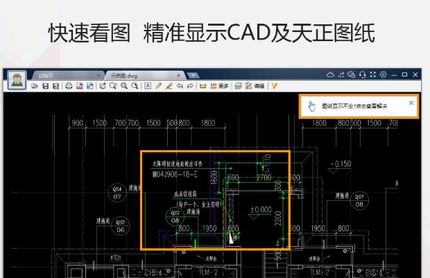 CAD迷你看图VIP破解版2020软件截图-1