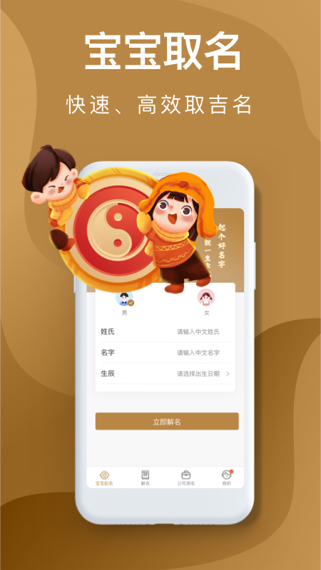 紫微起名解名大师app应用截图-4