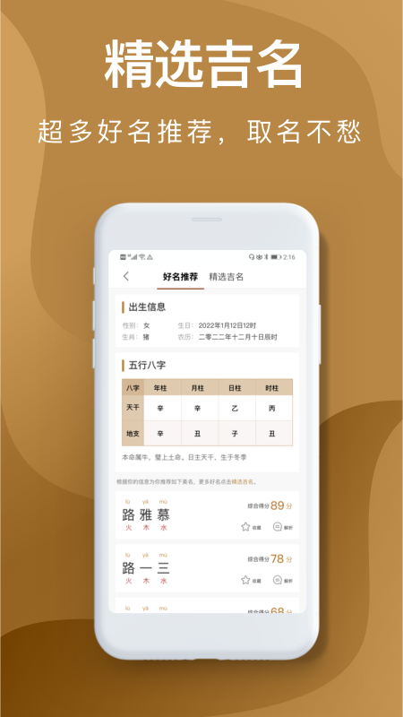 紫微起名解名大师app应用截图-1
