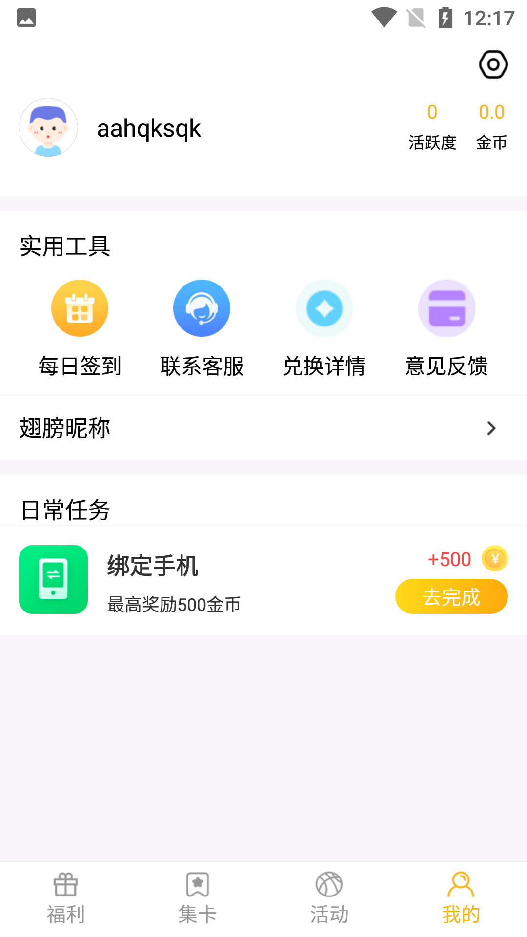 福利吖（免费领皮肤）app应用截图-2