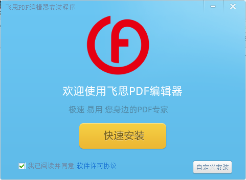 飞思PDF编辑器软件截图-1