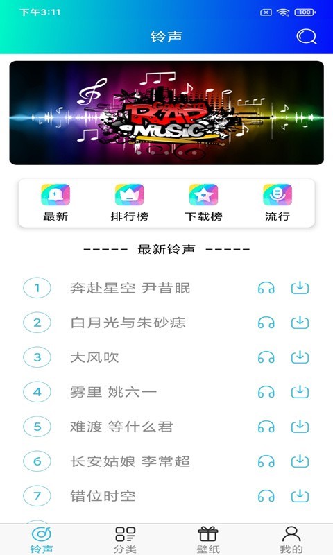 免费铃声下载应用截图-3