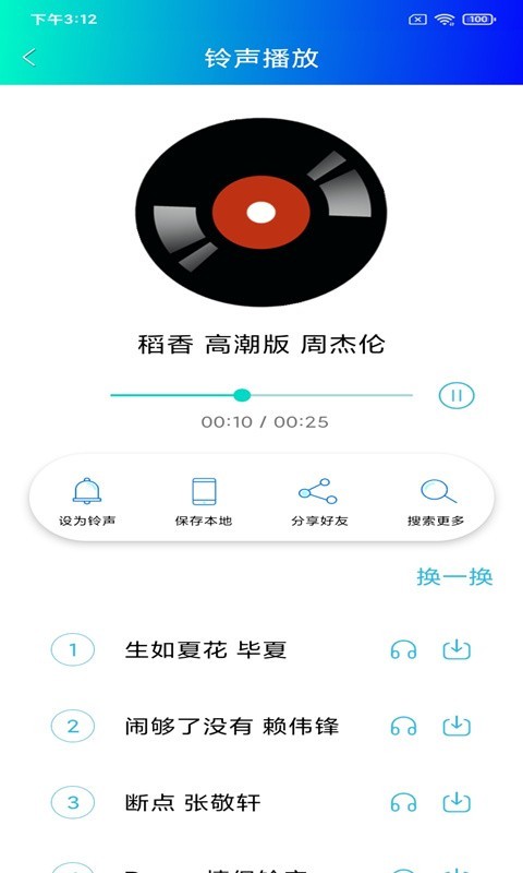 免费铃声下载应用截图-1