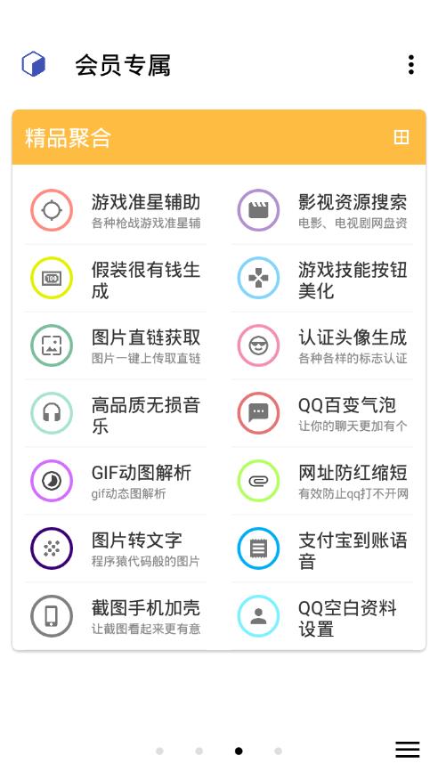 纯助手app应用截图-4