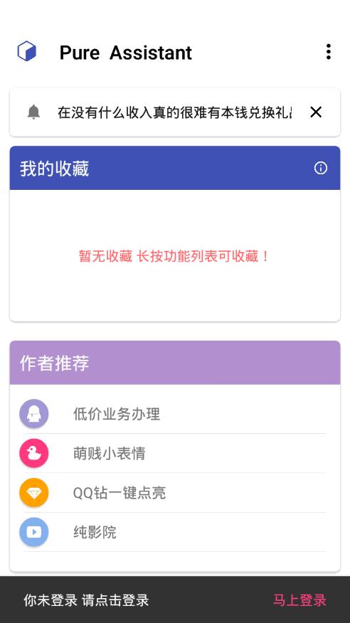 纯助手app应用截图-2