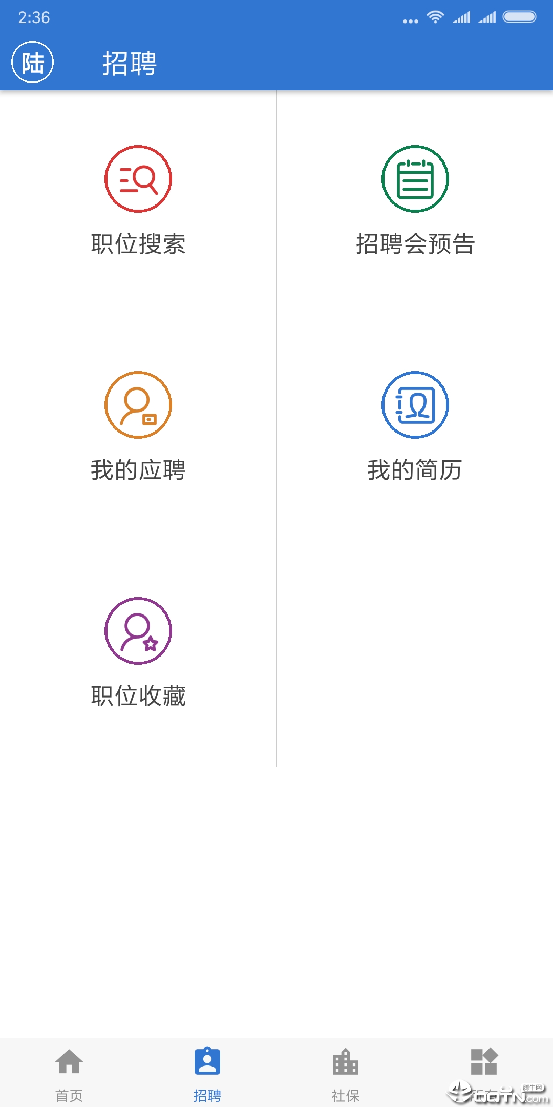 上海人社app官方下载应用截图-2