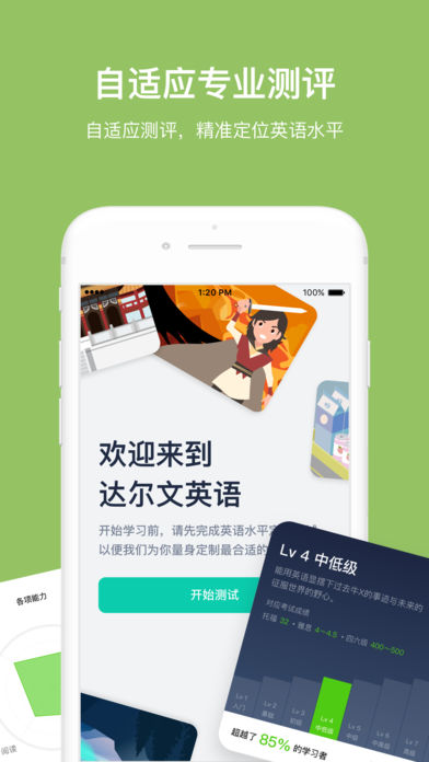 达尔文英语应用截图-5