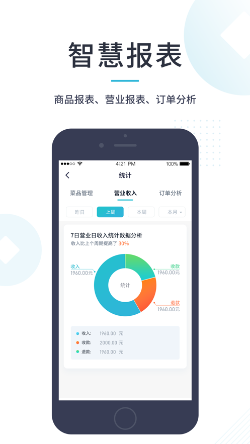 智掌柜商户版app应用截图-4