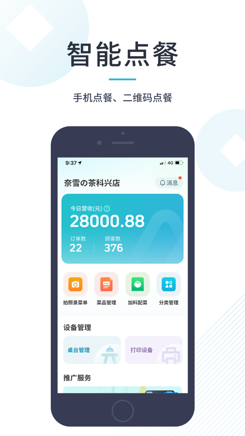 智掌柜商户版app应用截图-1