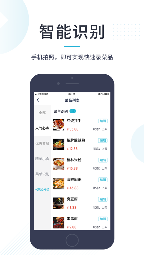 智掌柜商户版app应用截图-3