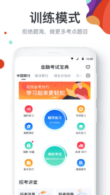 金融考试宝典应用截图-4