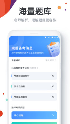 金融考试宝典应用截图-3