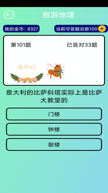 答题夺金app应用截图-1