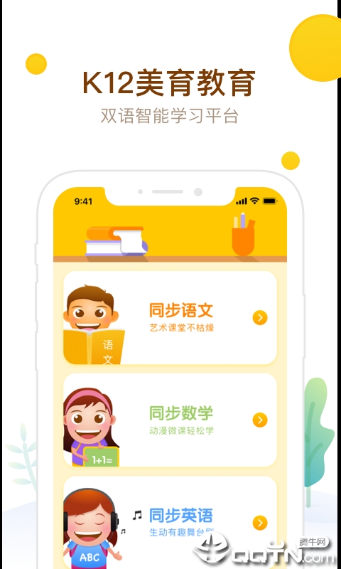 最美课本app应用截图-1