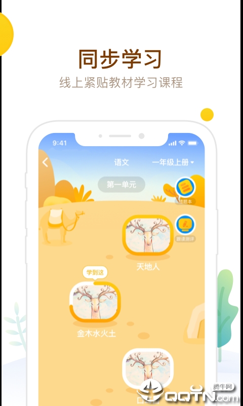 最美课本app应用截图-5