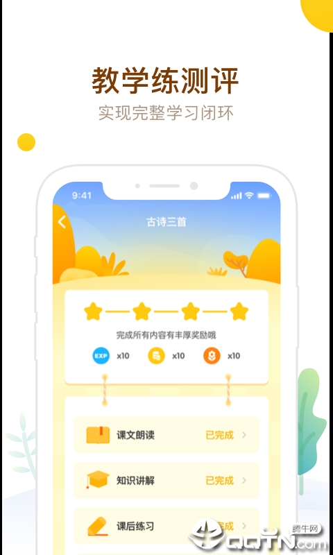 最美课本app应用截图-2