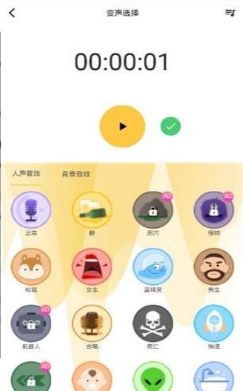 变声器魔声应用截图-1