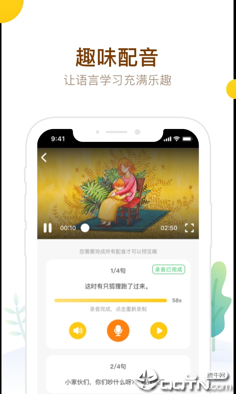 最美课本app应用截图-3