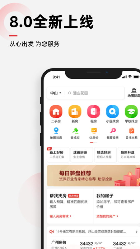 乐有家房源网手机版应用截图-1