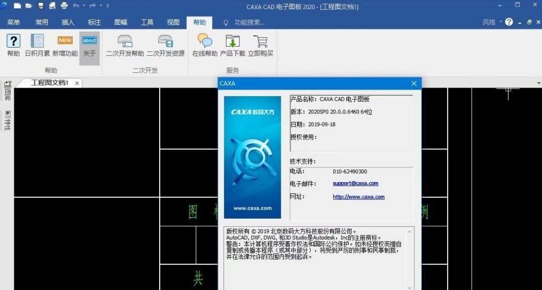 CAXA电子图板2020软件截图-1