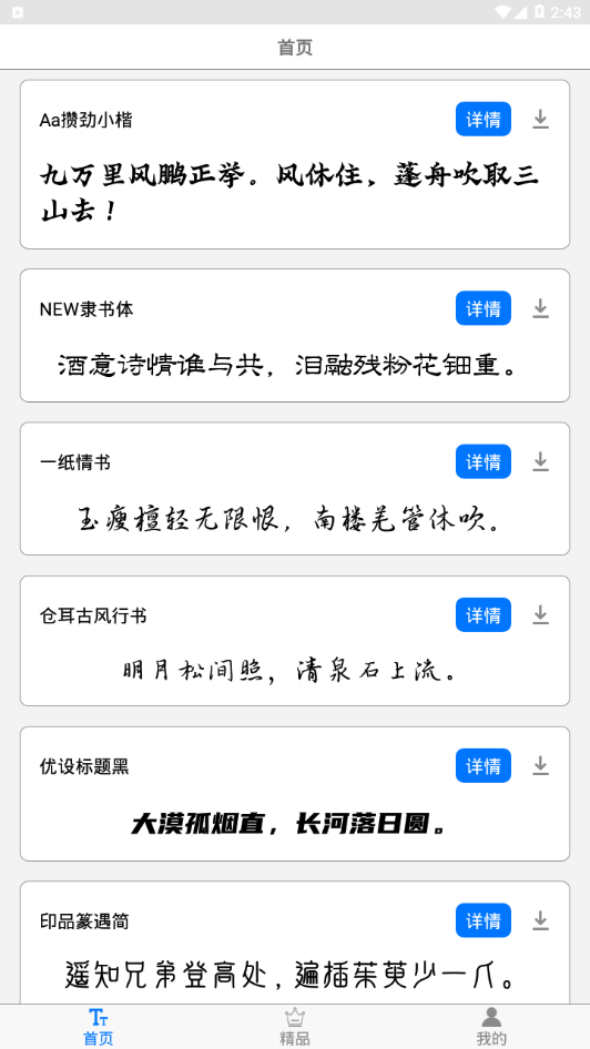 字体下载极速版app应用截图-3