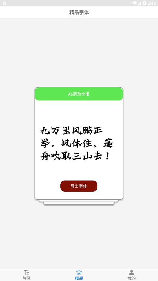 字体下载极速版app应用截图-2