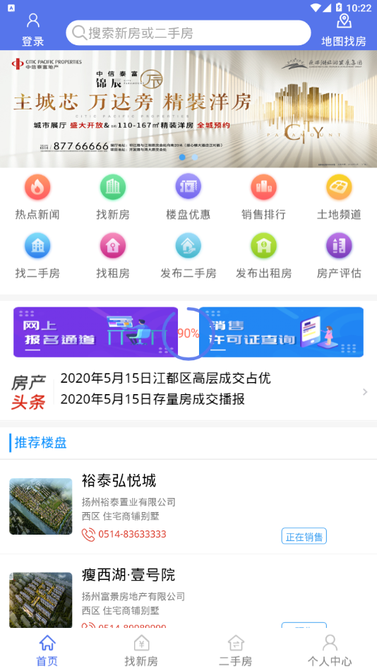 扬州房地产信息网app应用截图-2