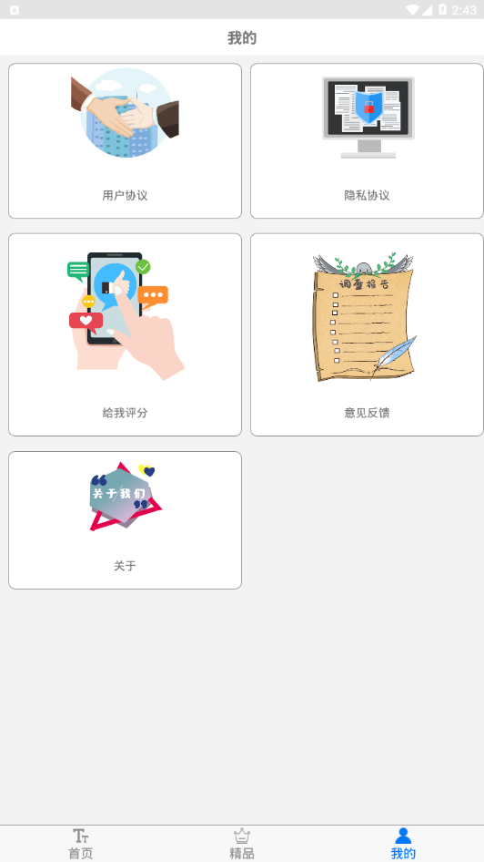 字体下载极速版app应用截图-1