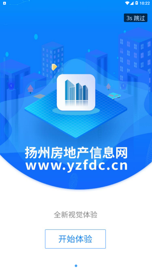 扬州房地产信息网app应用截图-1