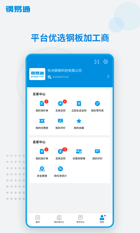 钢易通app应用截图-4