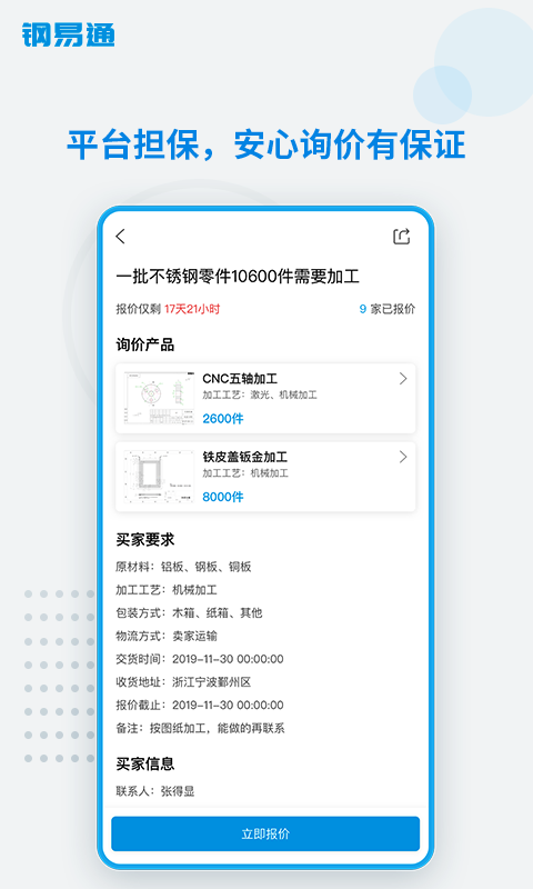 钢易通app应用截图-2