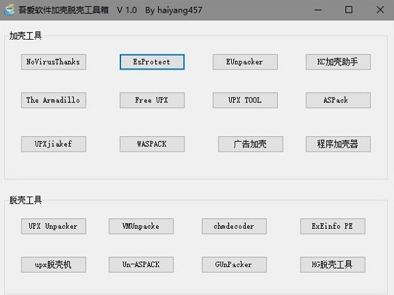 吾爱软件加壳脱壳工具箱2018版软件截图-1