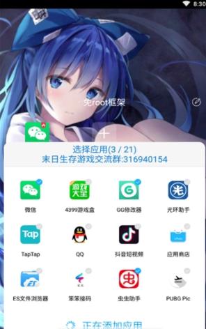 无闪防三框架迷你世界应用截图-4